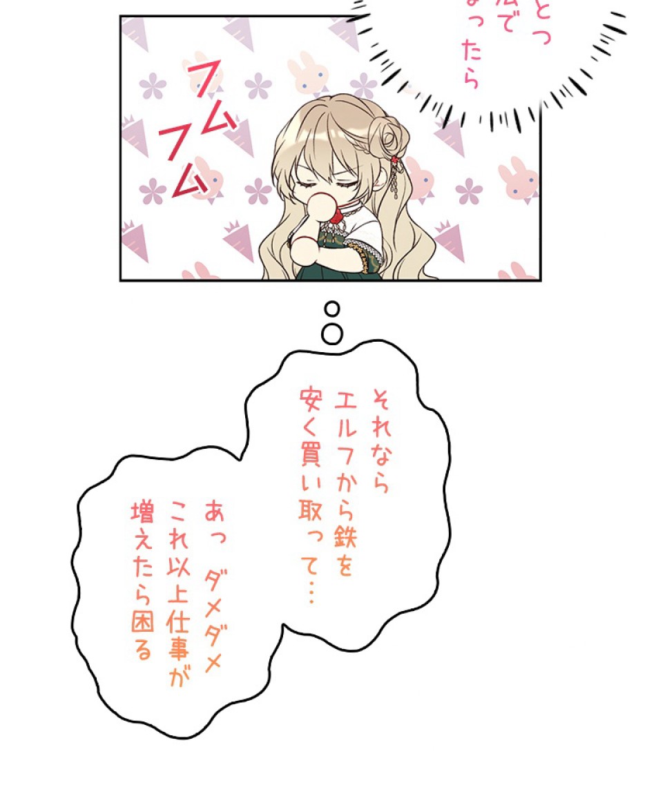 緑陰の冠 第43話 - Page 20