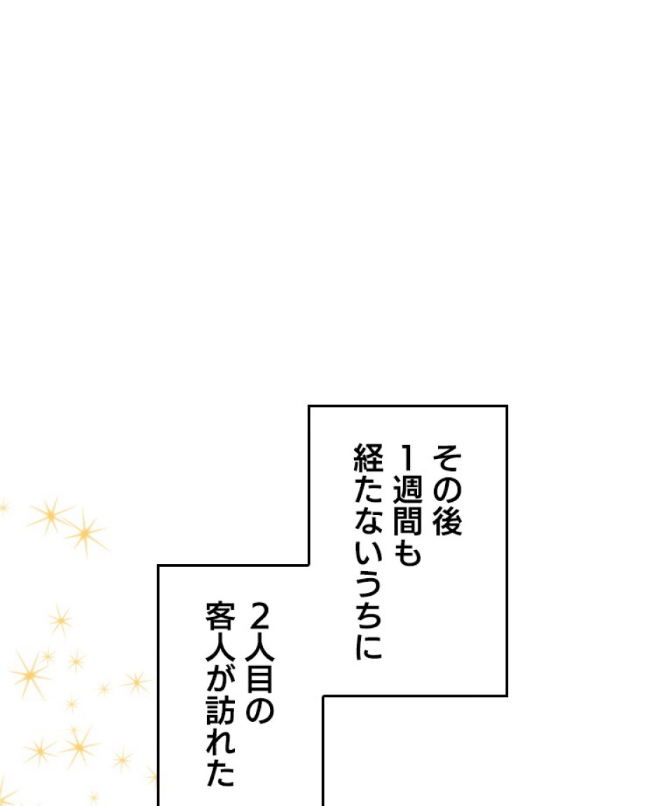 緑陰の冠 第43話 - Page 21