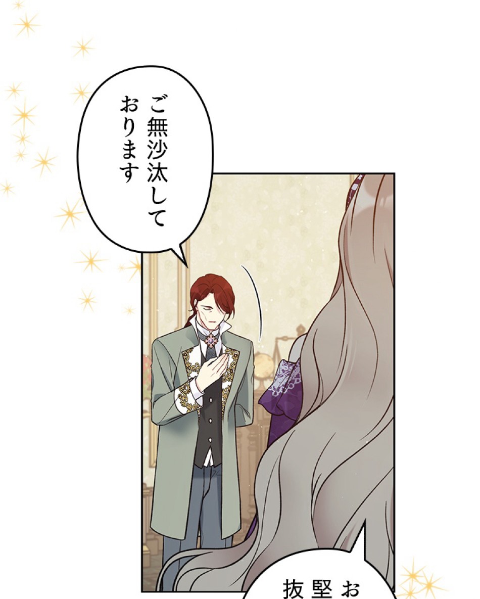 緑陰の冠 第43話 - Page 23