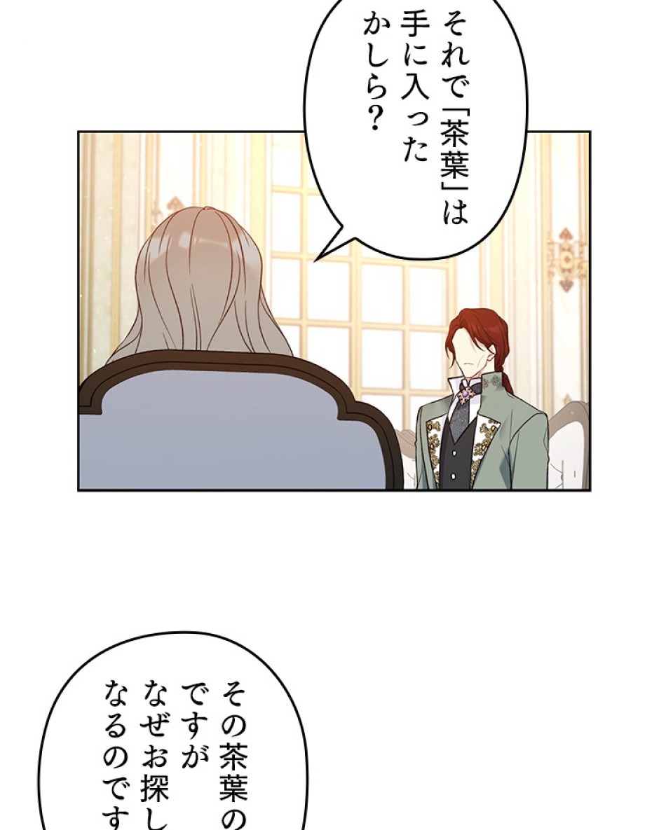 緑陰の冠 第43話 - Page 29