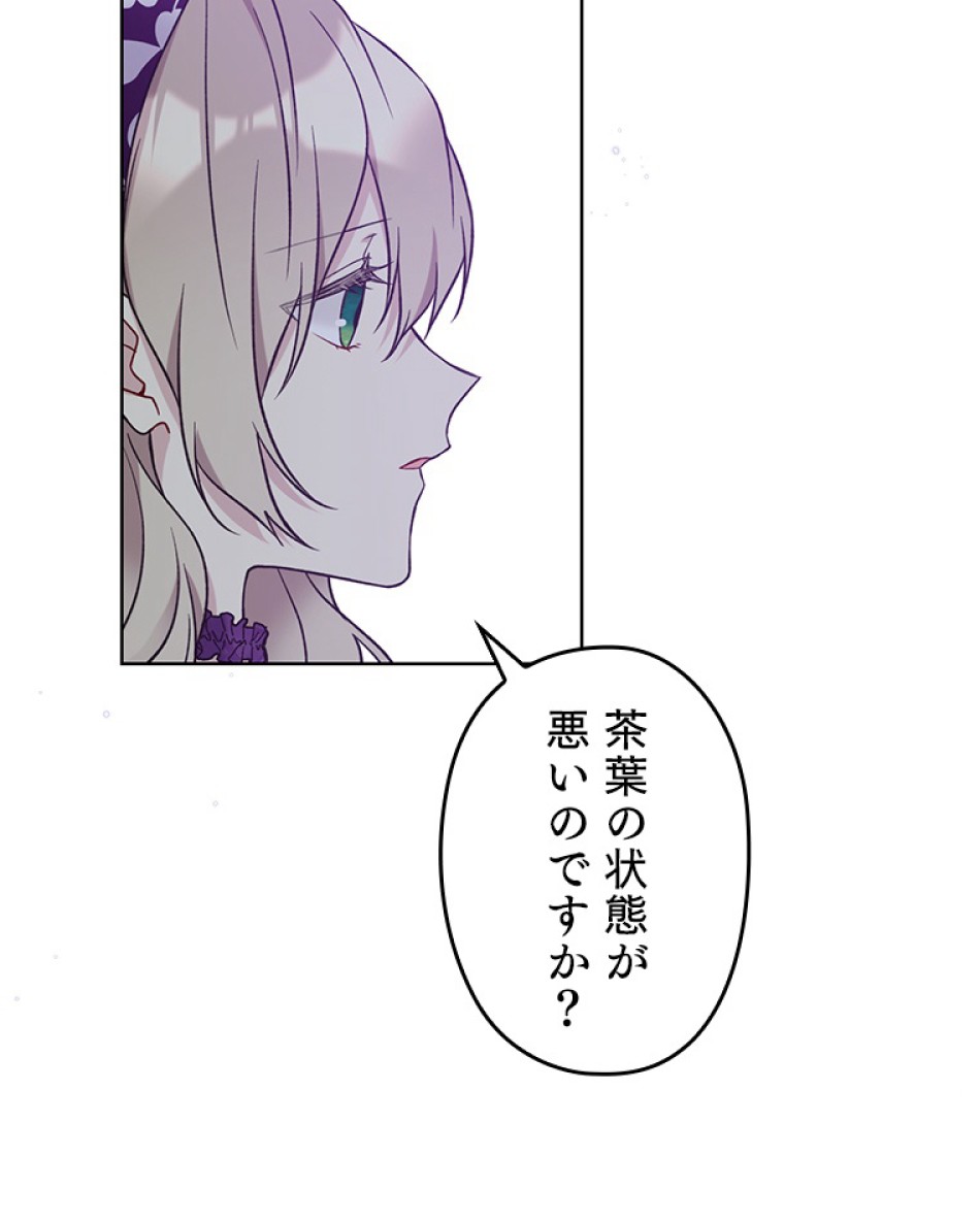 緑陰の冠 第43話 - Page 32
