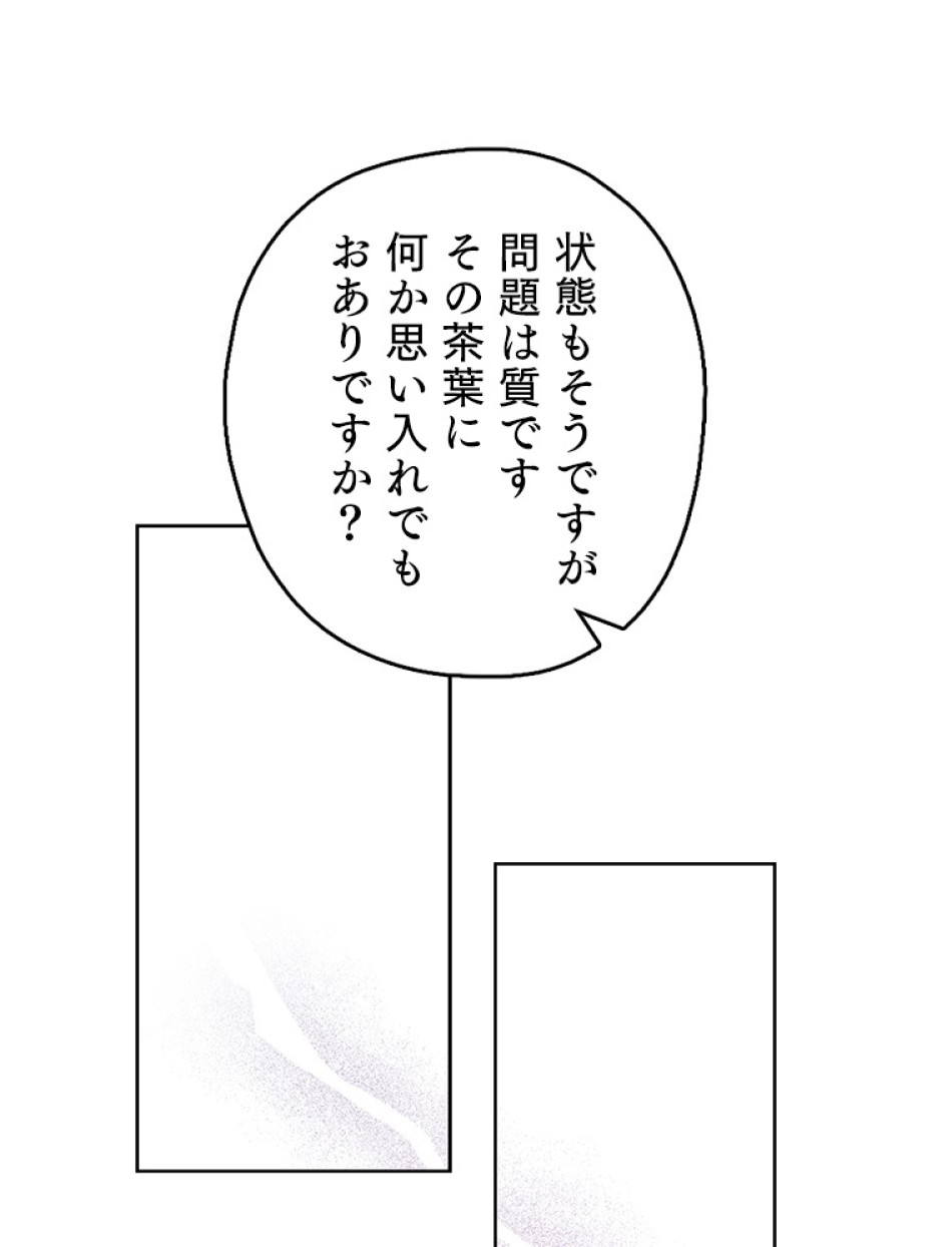 緑陰の冠 第43話 - Page 33