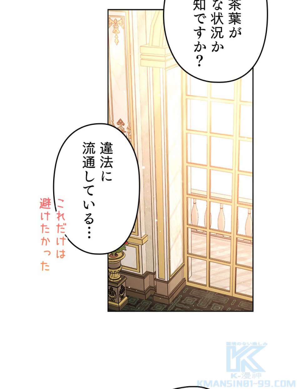 緑陰の冠 第43話 - Page 37