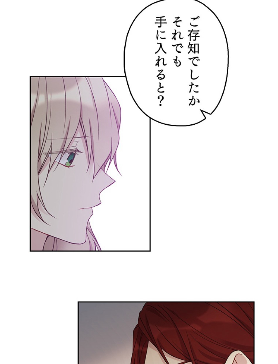 緑陰の冠 第43話 - Page 38