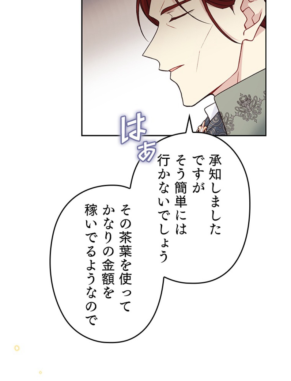 緑陰の冠 第43話 - Page 39