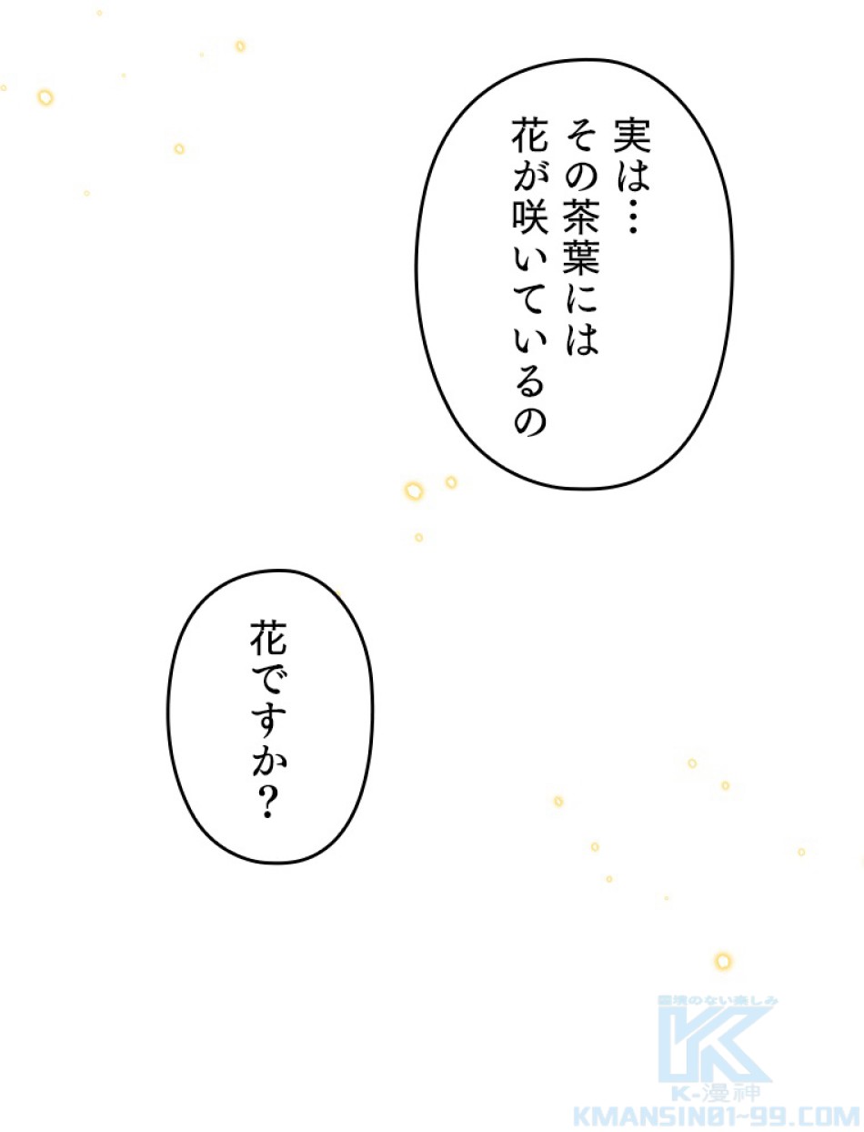 緑陰の冠 第43話 - Page 40