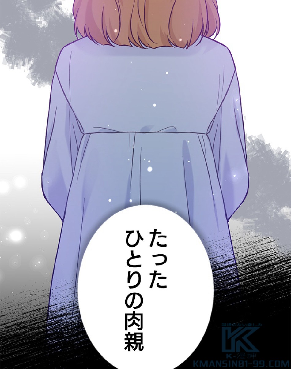 緑陰の冠 第43話 - Page 43
