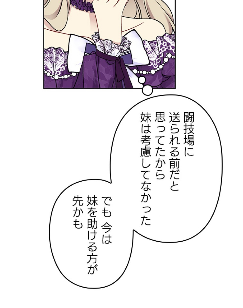 緑陰の冠 第43話 - Page 48