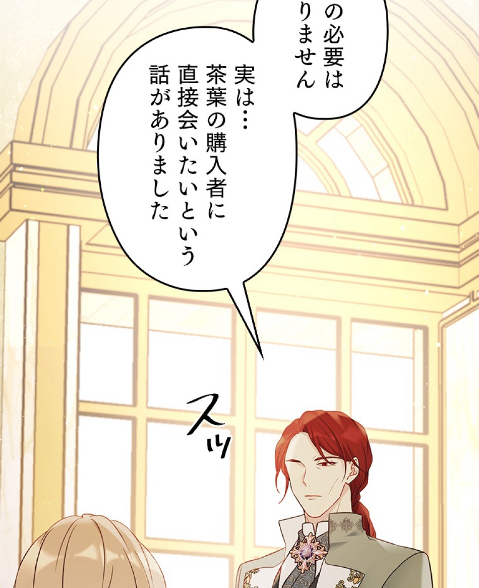 緑陰の冠 第43話 - Page 50