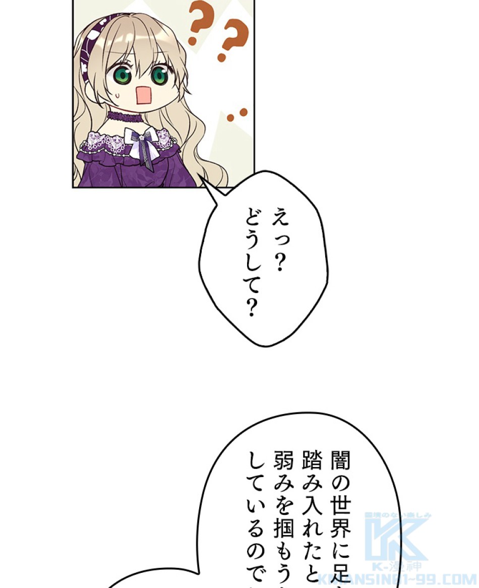 緑陰の冠 第43話 - Page 52