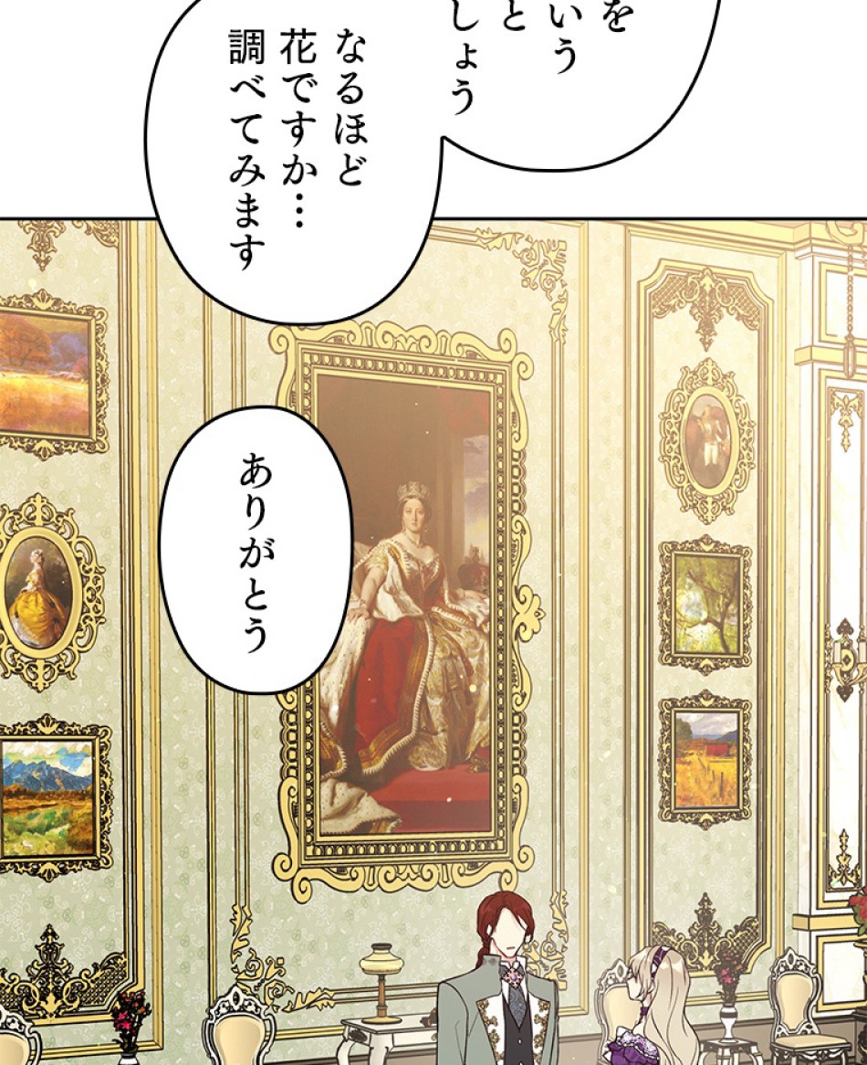 緑陰の冠 第43話 - Page 53