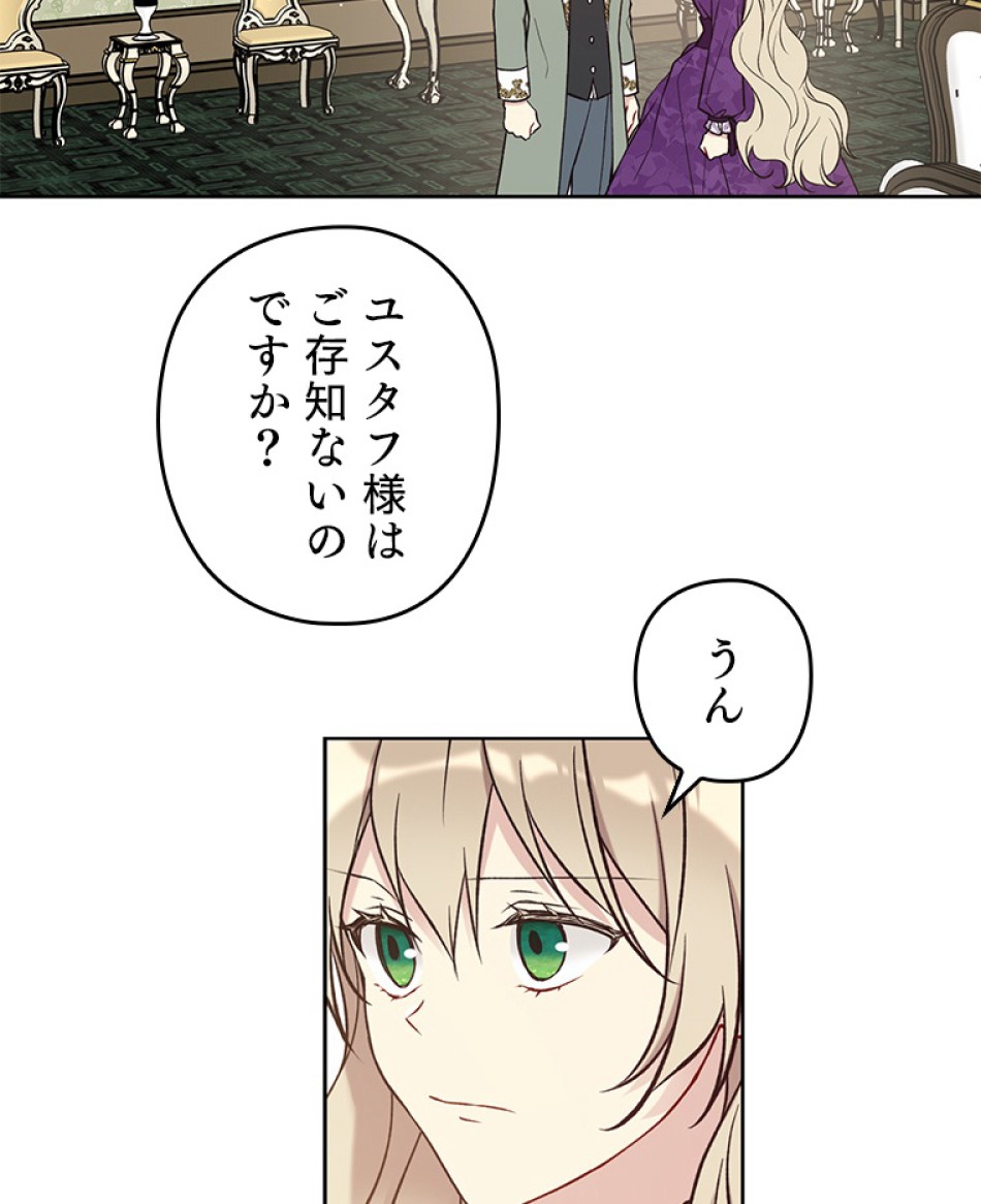 緑陰の冠 第43話 - Page 54