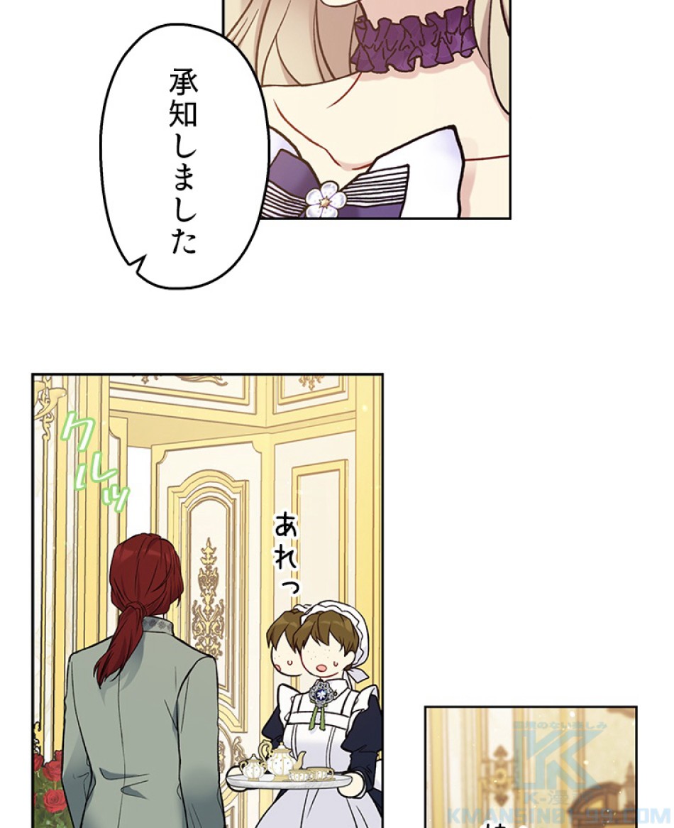 緑陰の冠 第43話 - Page 55