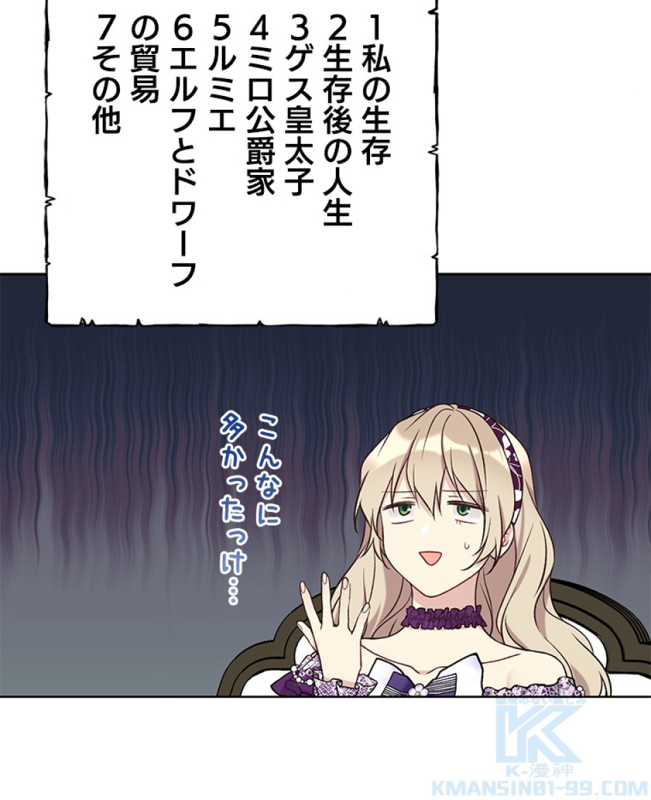 緑陰の冠 第43話 - Page 58