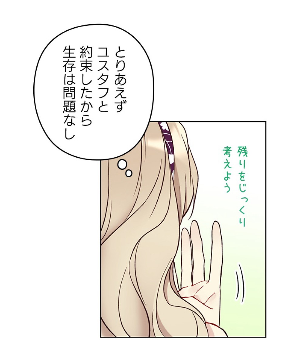 緑陰の冠 第43話 - Page 59