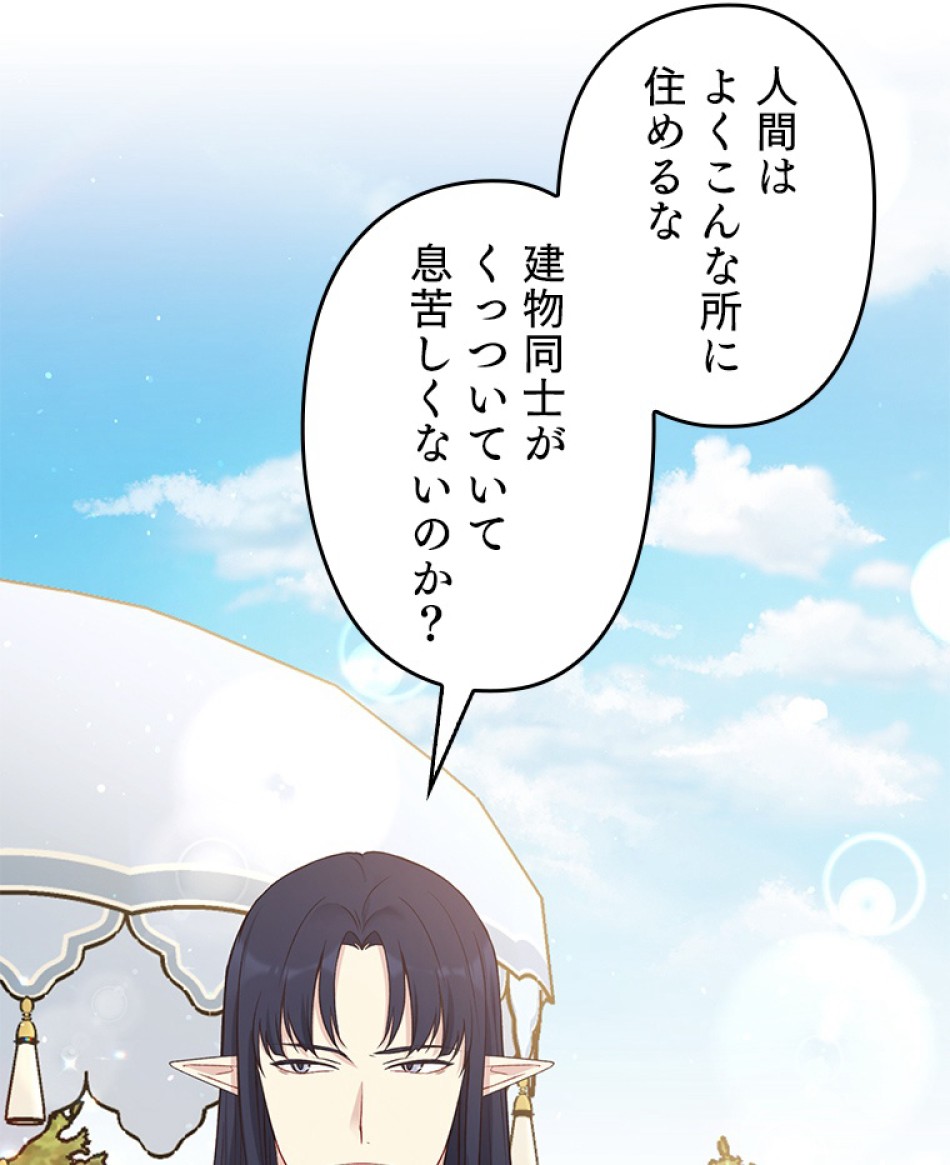 緑陰の冠 第43話 - Page 6