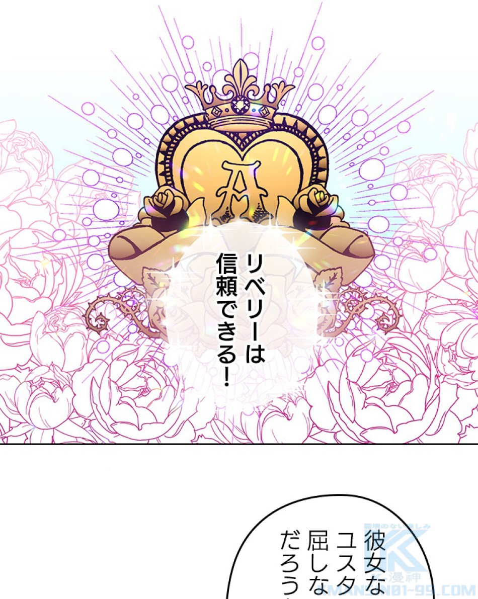 緑陰の冠 第43話 - Page 61