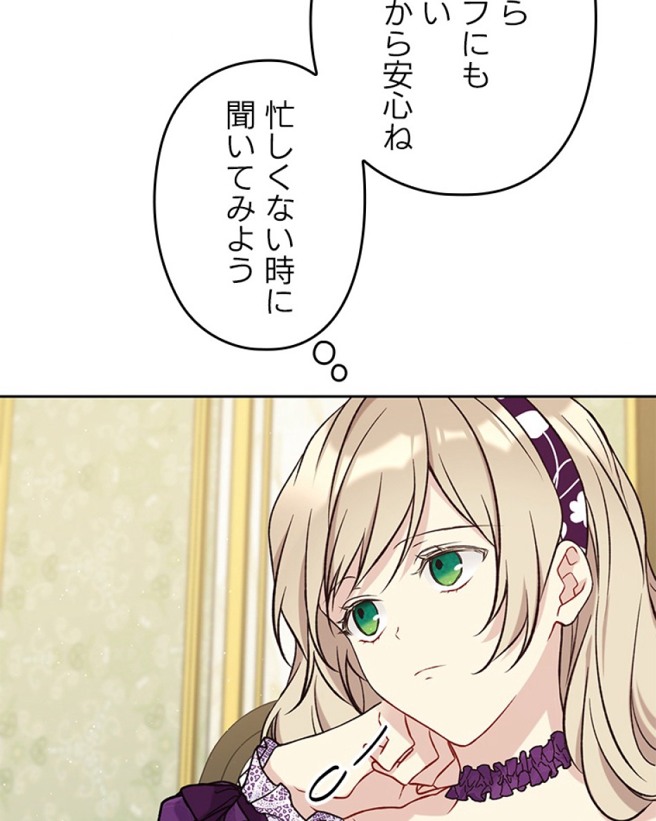 緑陰の冠 第43話 - Page 62