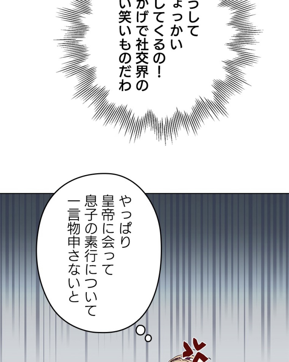 緑陰の冠 第43話 - Page 65