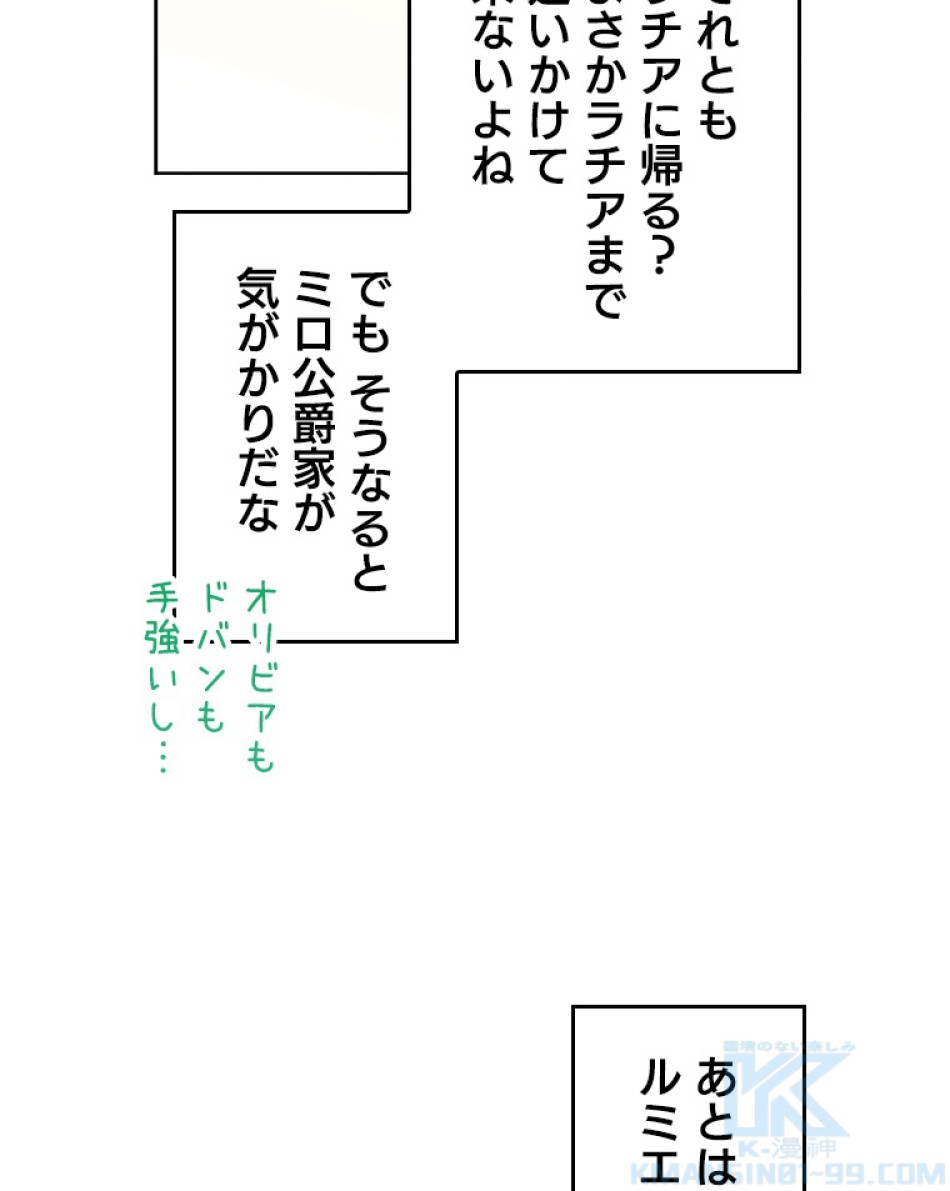 緑陰の冠 第43話 - Page 67