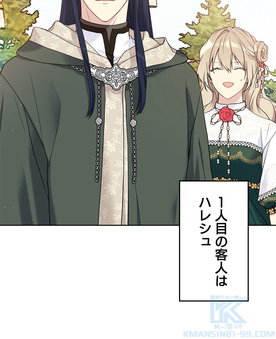 緑陰の冠 第43話 - Page 7