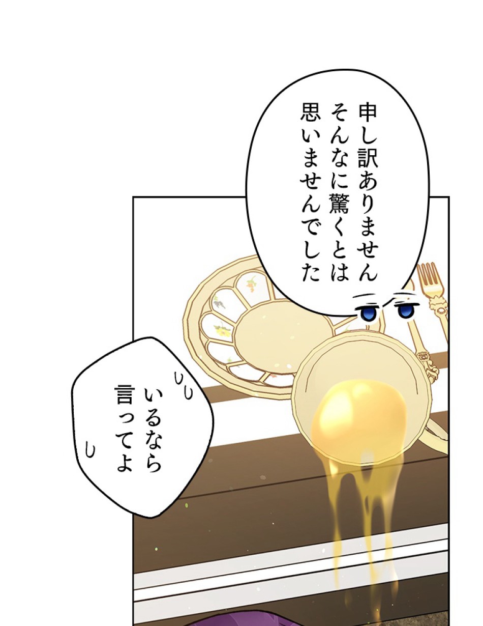 緑陰の冠 第43話 - Page 72