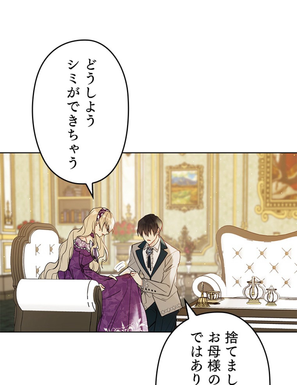 緑陰の冠 第43話 - Page 74