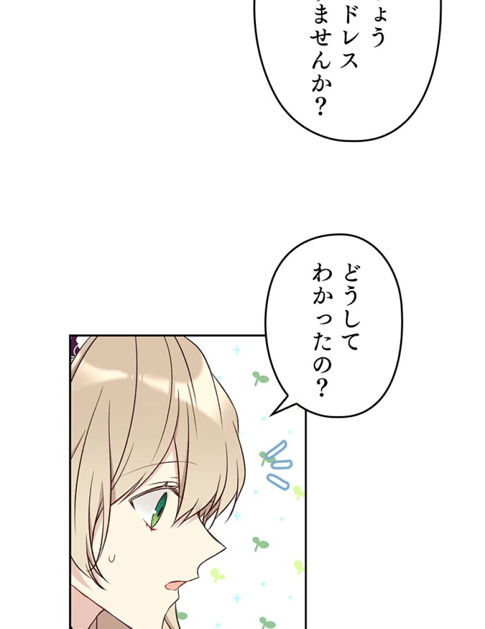 緑陰の冠 第43話 - Page 75
