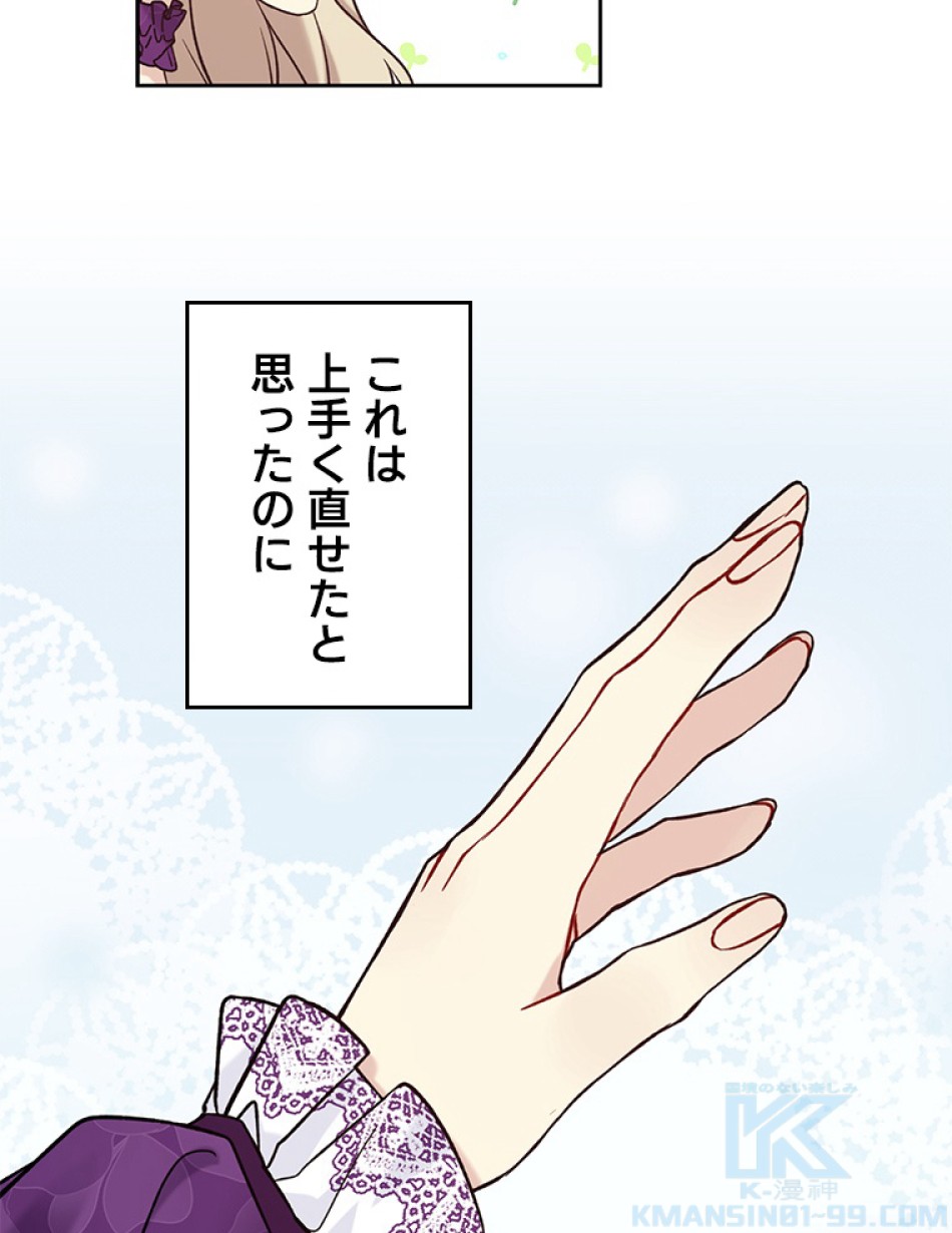 緑陰の冠 第43話 - Page 76