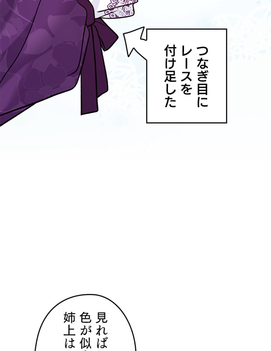 緑陰の冠 第43話 - Page 77