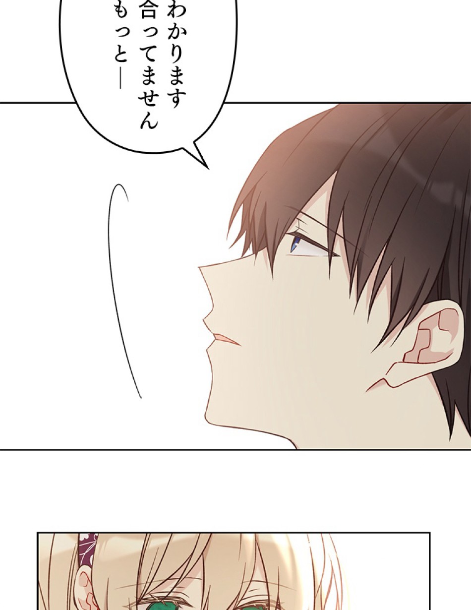 緑陰の冠 第43話 - Page 78