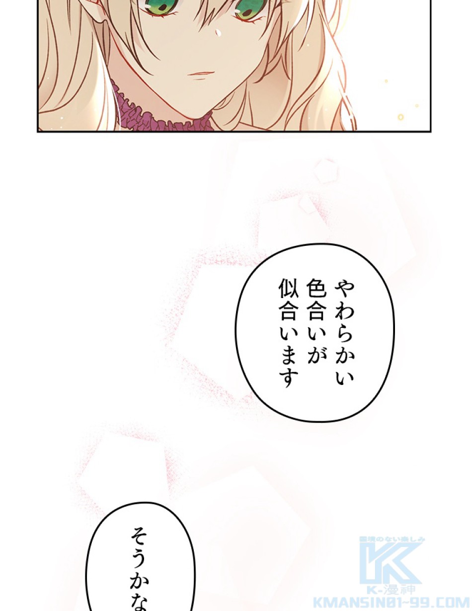緑陰の冠 第43話 - Page 79