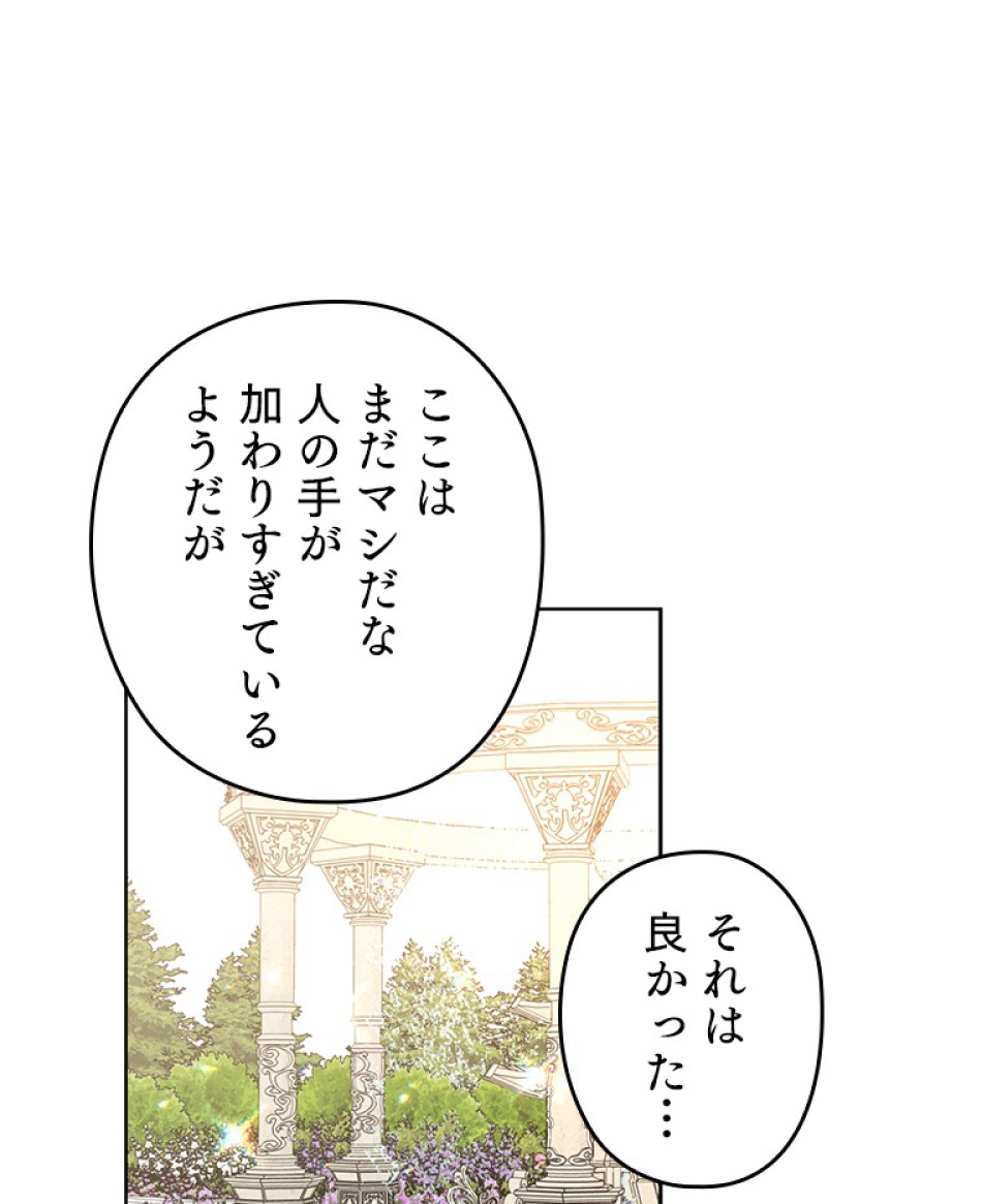 緑陰の冠 第43話 - Page 8