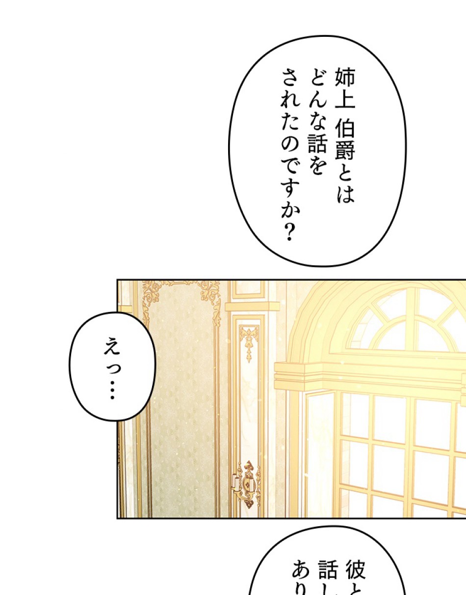 緑陰の冠 第43話 - Page 81