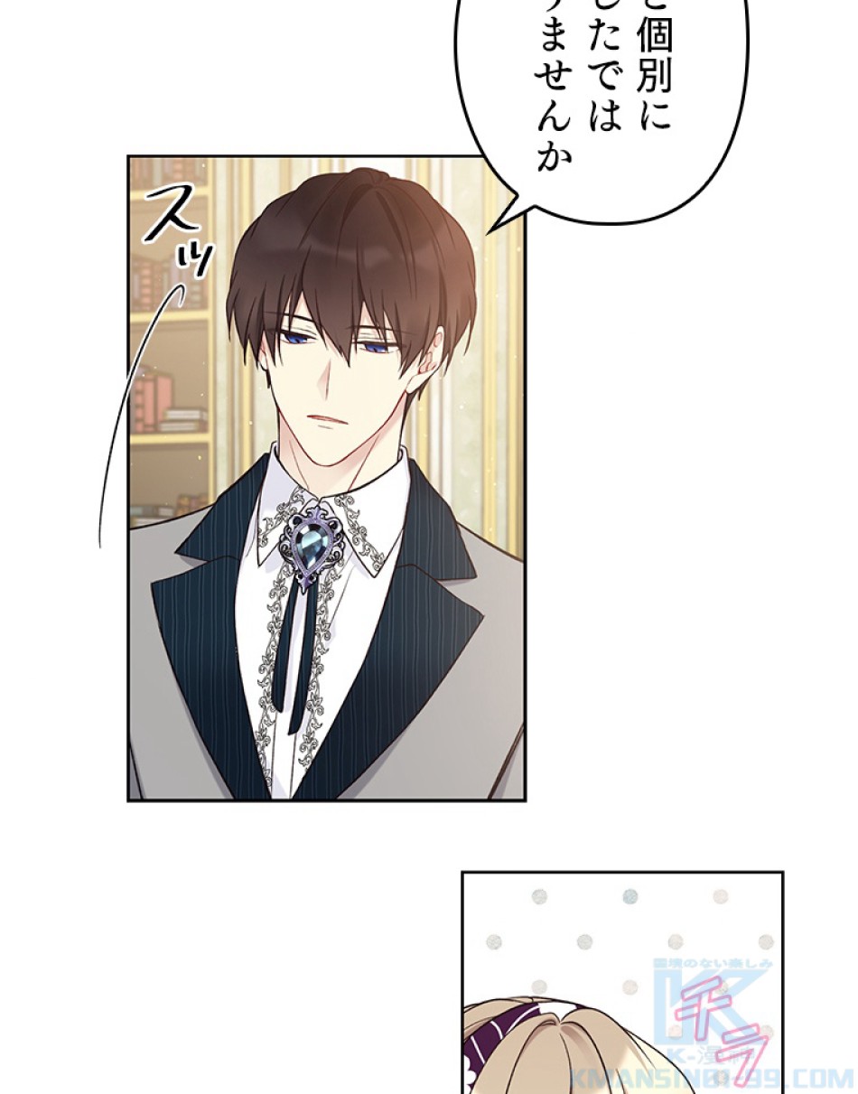 緑陰の冠 第43話 - Page 82