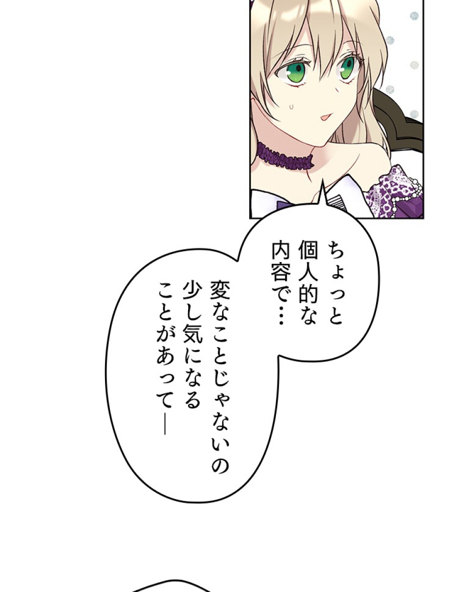 緑陰の冠 第43話 - Page 83