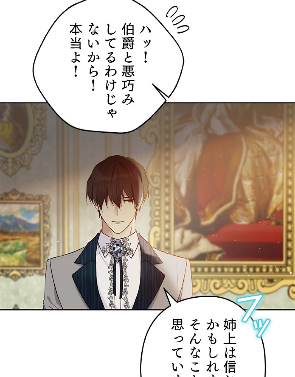 緑陰の冠 第43話 - Page 84