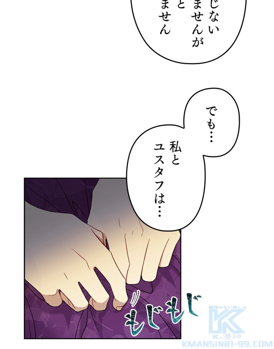緑陰の冠 第43話 - Page 85