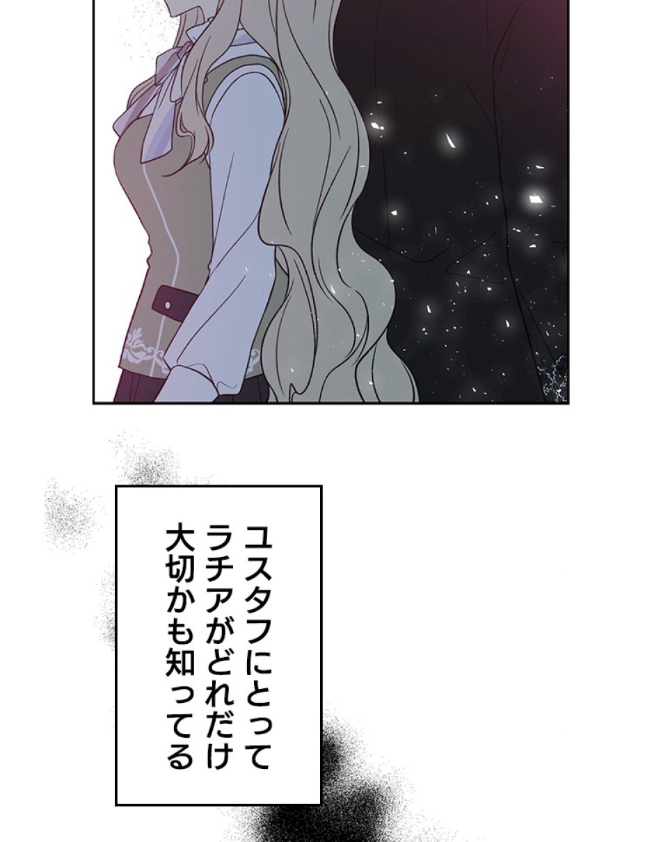緑陰の冠 第43話 - Page 87
