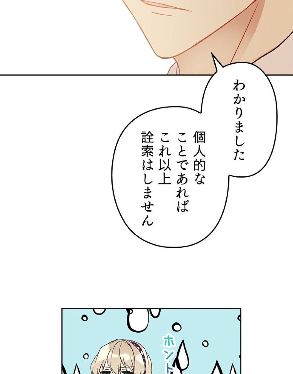 緑陰の冠 第43話 - Page 89