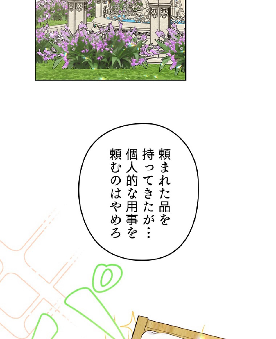 緑陰の冠 第43話 - Page 9