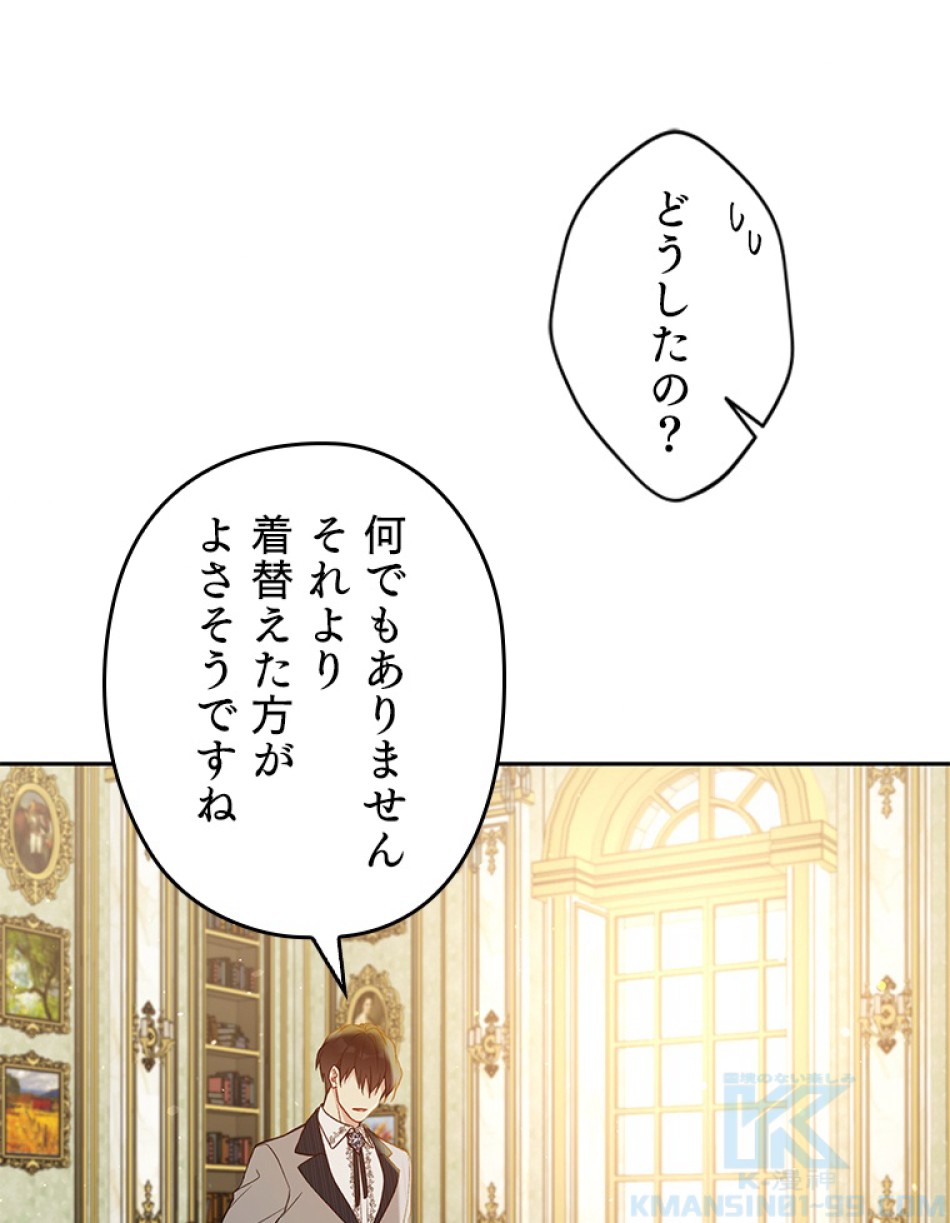 緑陰の冠 第43話 - Page 91