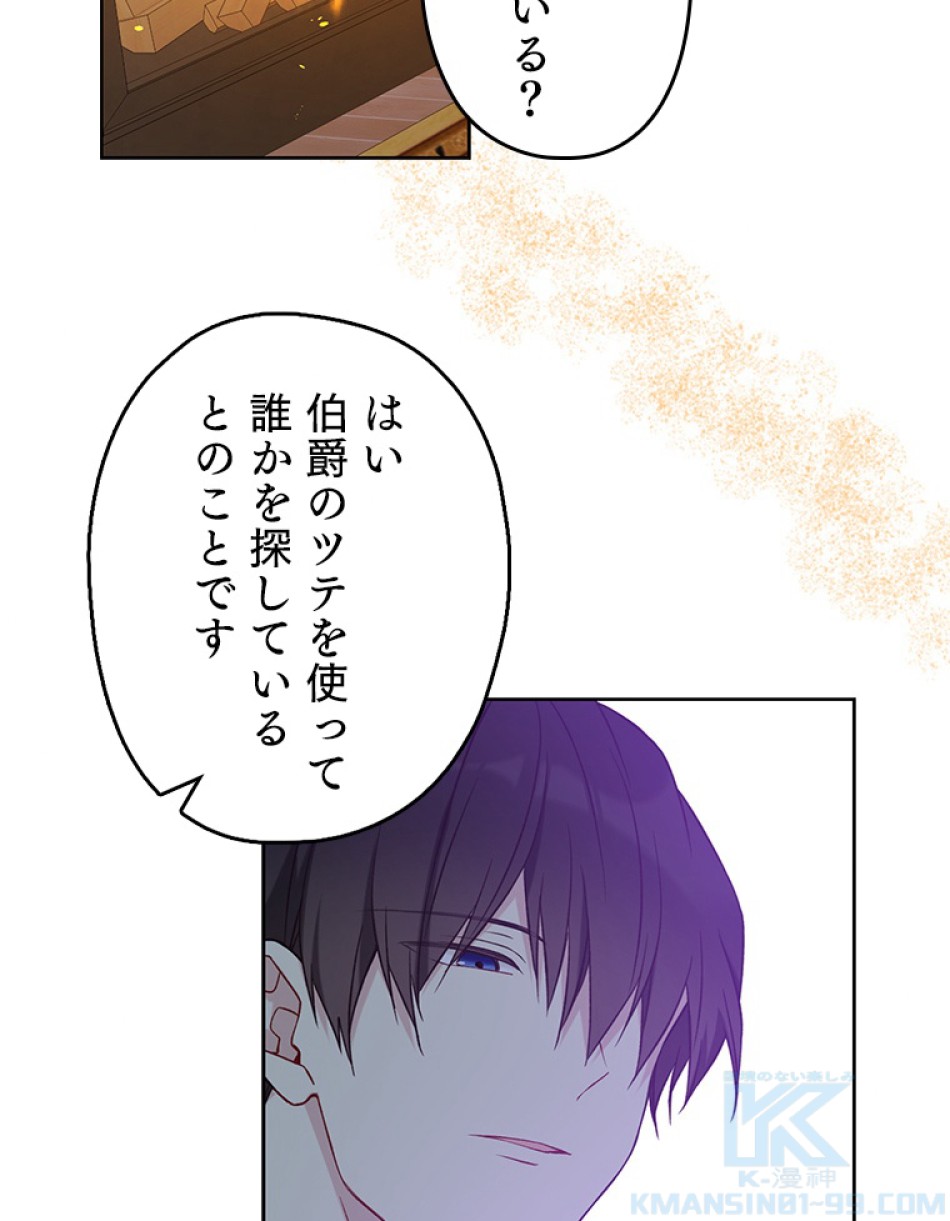 緑陰の冠 第43話 - Page 94