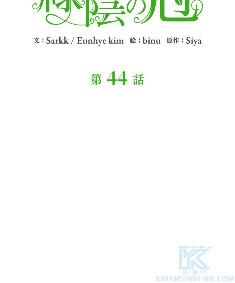 緑陰の冠 第44話 - Page 10