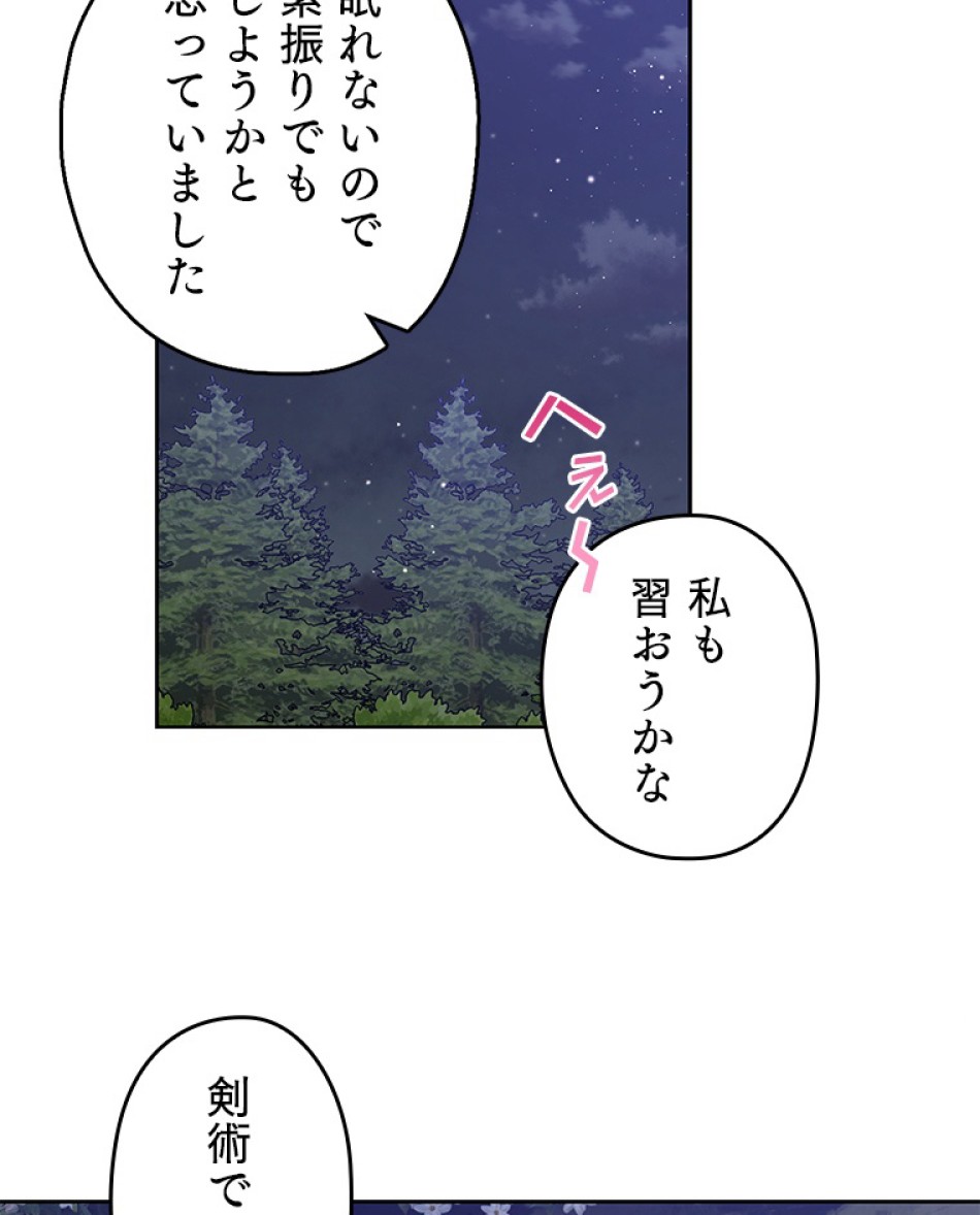 緑陰の冠 第44話 - Page 18