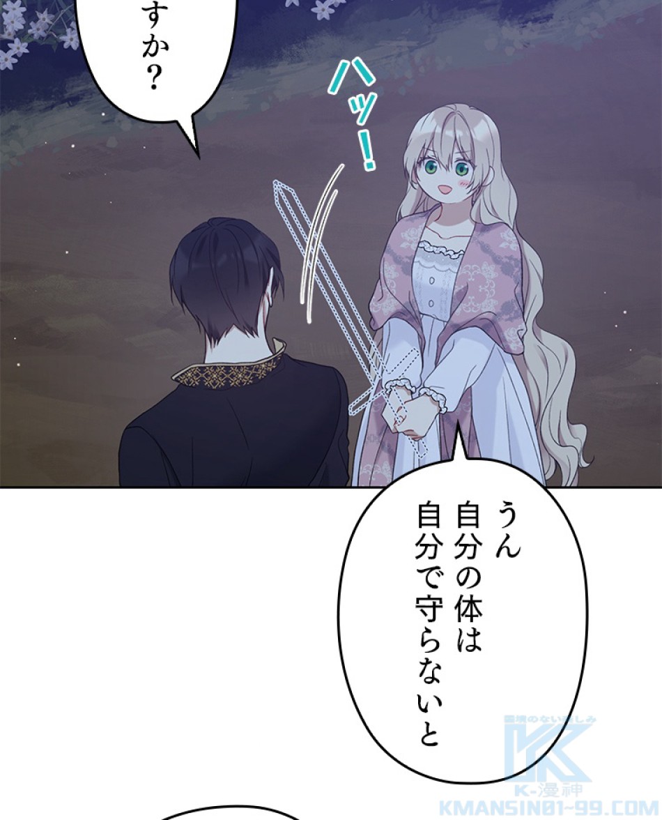 緑陰の冠 第44話 - Page 19