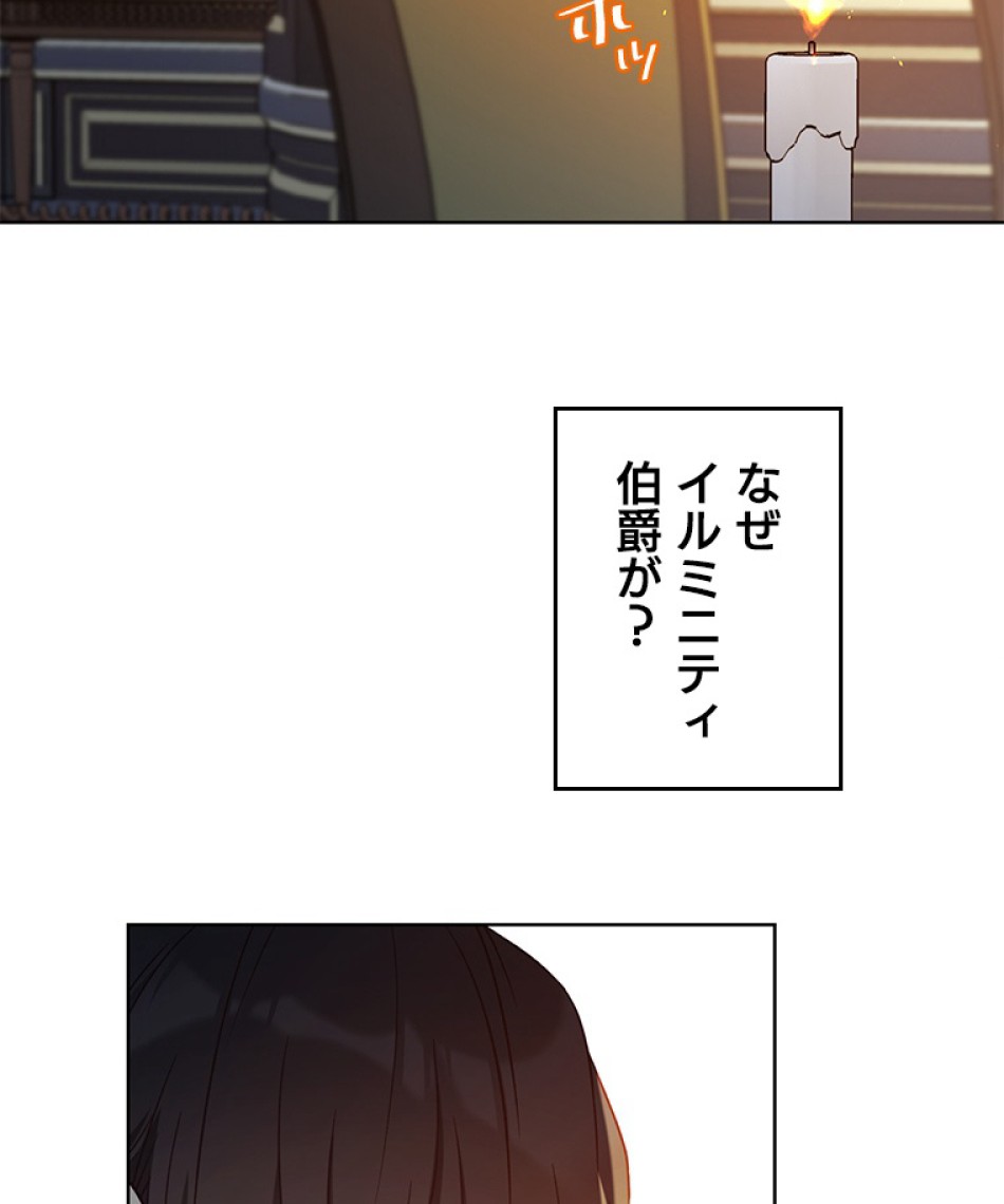 緑陰の冠 第44話 - Page 2