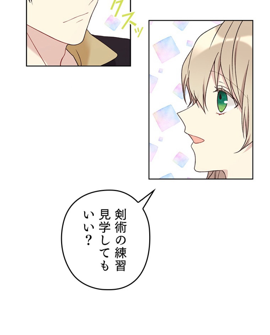 緑陰の冠 第44話 - Page 21