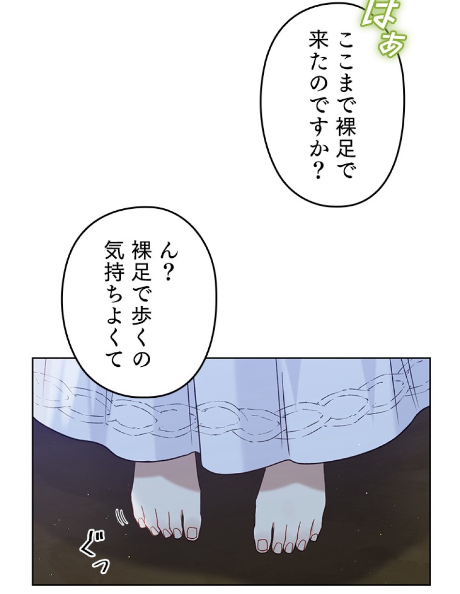 緑陰の冠 第44話 - Page 24