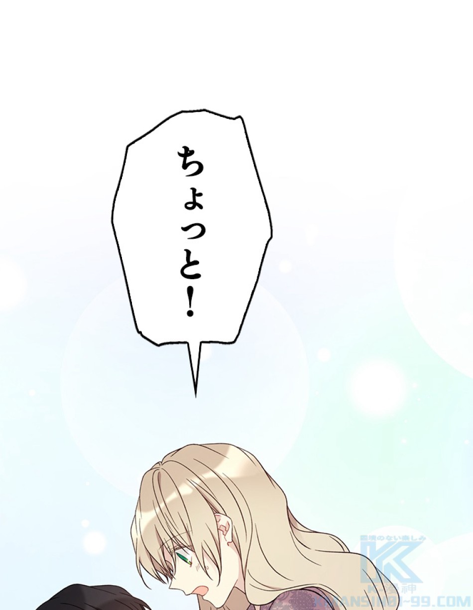 緑陰の冠 第44話 - Page 25